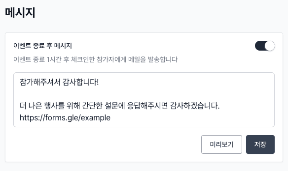 참가자 이메일 알림