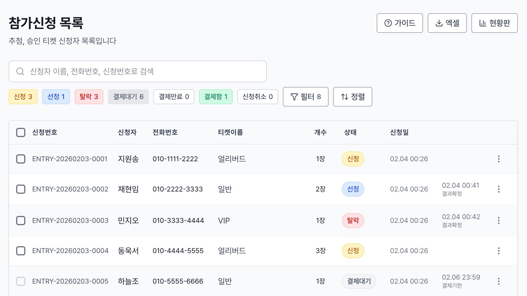 추첨/승인 판매