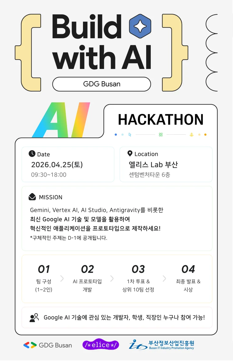 Build with AI x GDG Busan 2026 - AI Hackathon