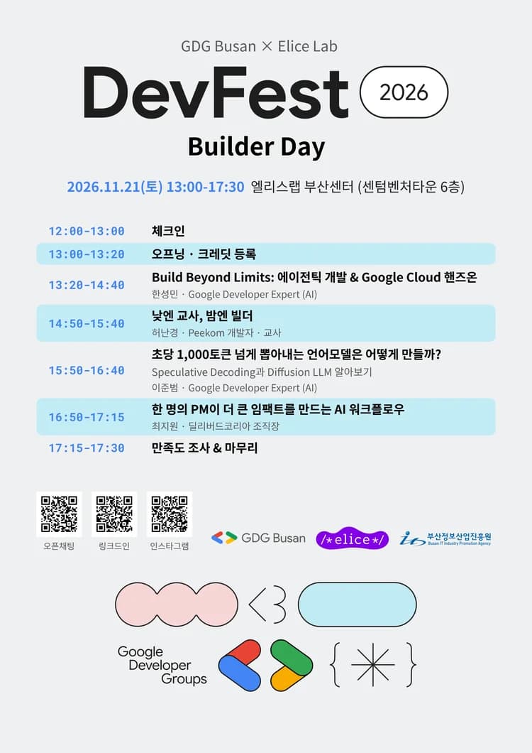 DevFest GDG Busan X Elice Lab 2026 - Builder Day