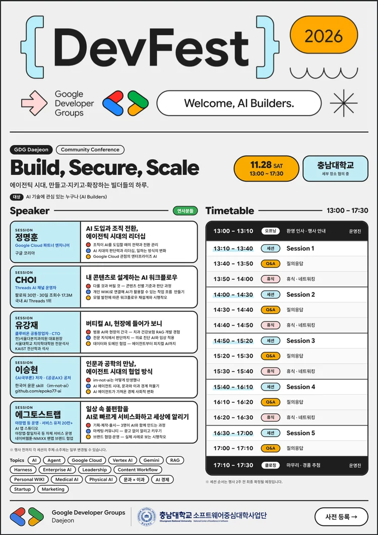 DevFest GDG Daejeon 2026